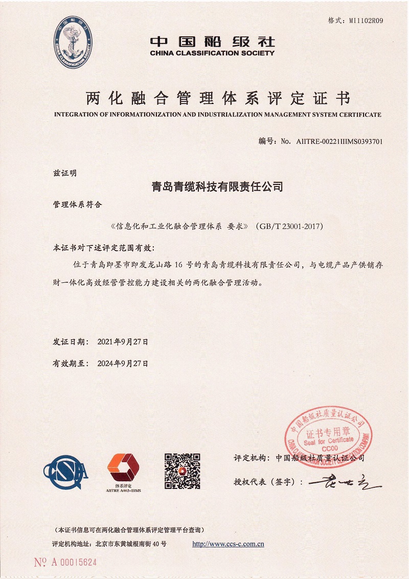 两化融合证书.jpg 两化融合证书.jpg