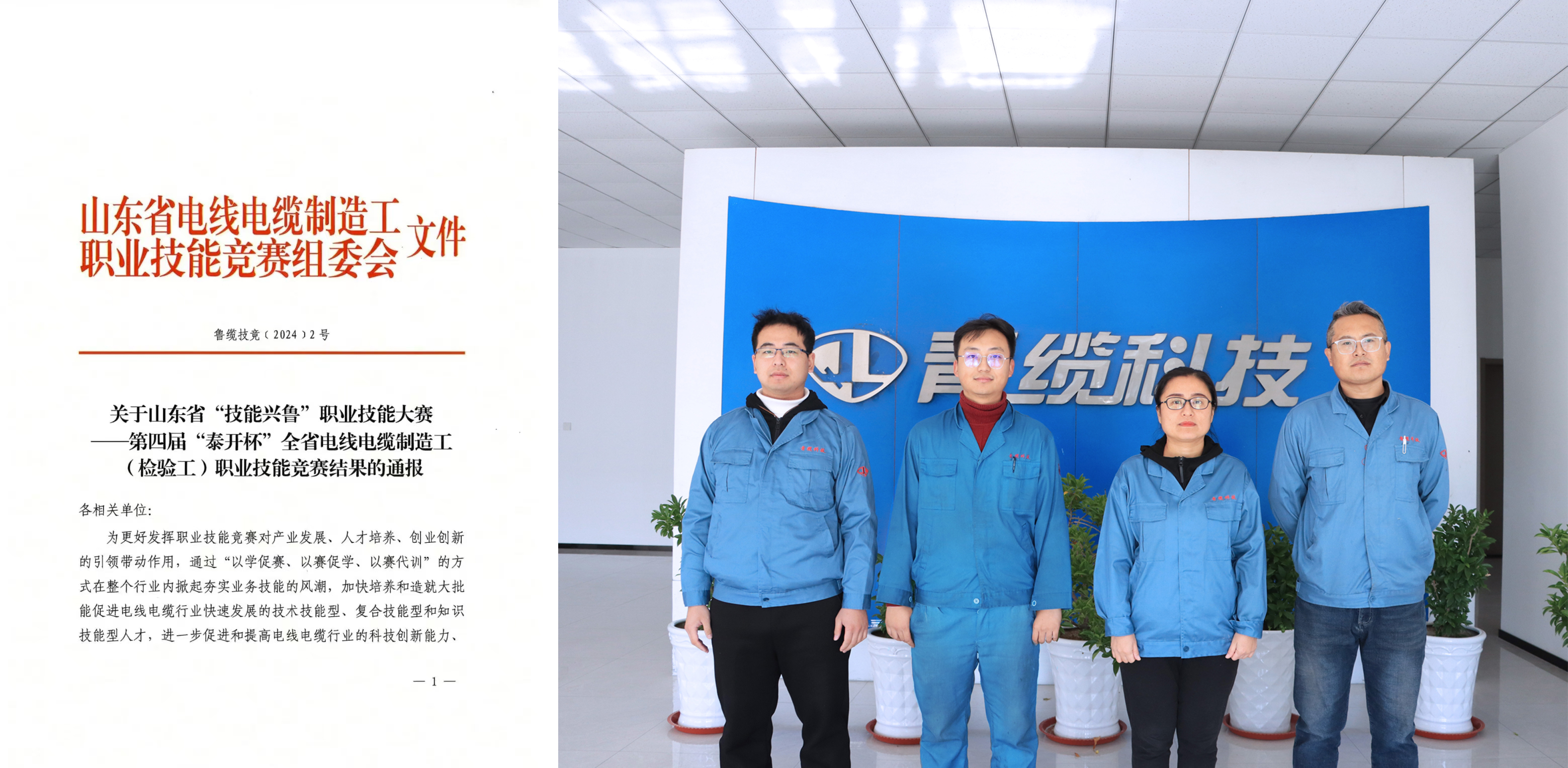 德赢VWIN职工技能竞赛再添佳绩(图1) 德赢VWIN职工技能竞赛再添佳绩(图1)
